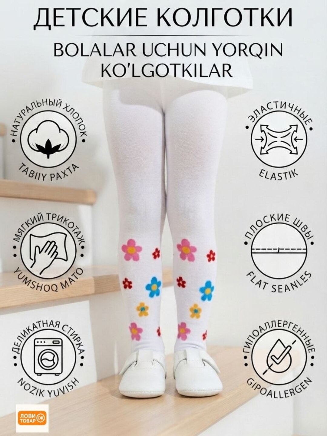 Kundalik kiyish uchun bolalar paxtali kolgotkalari - 