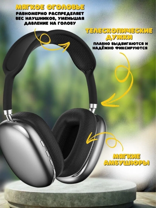 Беспроводные Bluetooth - наушники P9, полноразмерные, с микрофоном - 