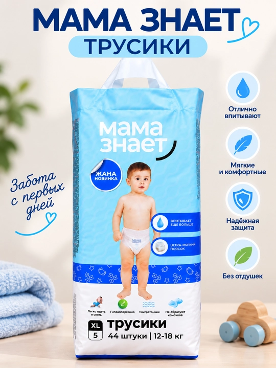 Mama znayet - katta qadoqlardagi tagliklar, 3-7 o‘lchamlarda