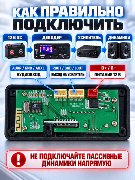 Встраиваемый MP3-декодер JS-M519-V1.3, 12В, Bluetooth, FM, USB, TF, AUX, с пультом