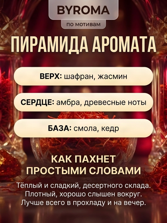 Парфюм унисекс по мотивам Baccarat Rouge 540, стойкие духи, парфюмерная вода, 100 мл