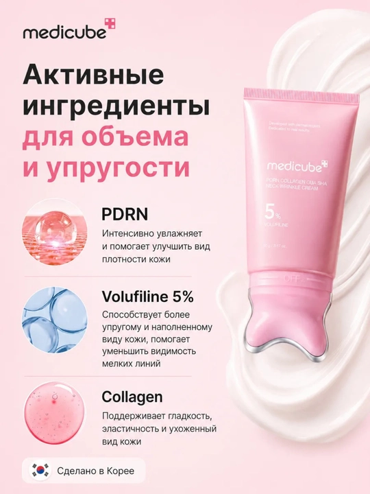 Крем для разглаживания морщин на шее Medicube PDRN Collagen Gua Sha (50 мл)