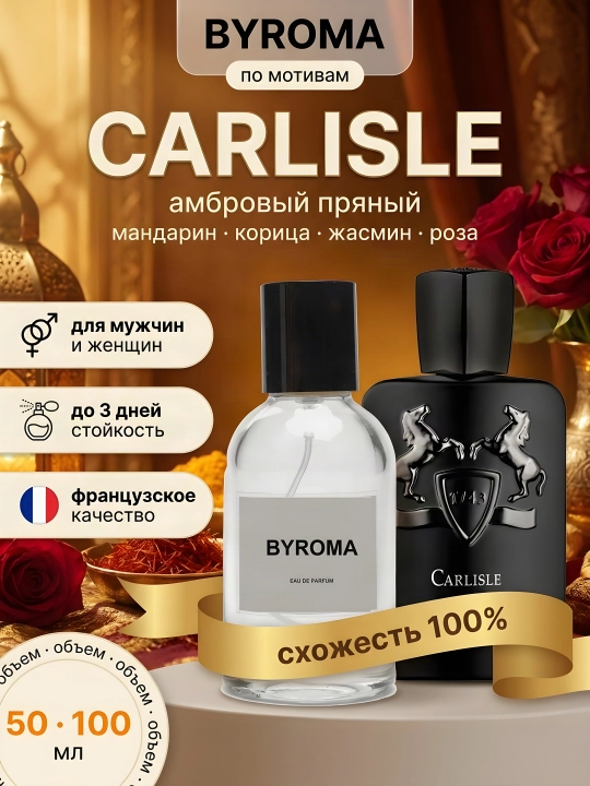 Парфюм унисекс по мотивам Carlisle, стойкие духи, парфюмерная вода, 50/100 мл - 
