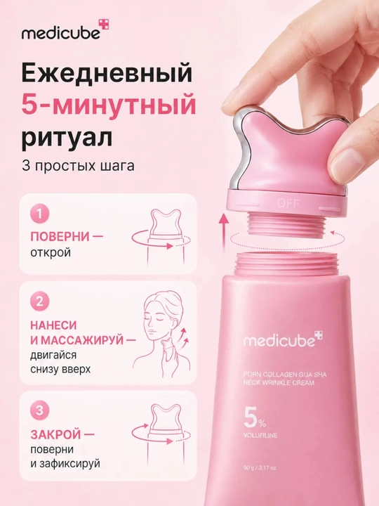 Крем для разглаживания морщин на шее Medicube PDRN Collagen Gua Sha (50 мл)