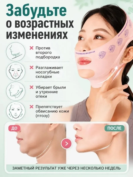 Лифтинг-бандаж для подтяжки овала лица, маска для устранения второго подбородка - 