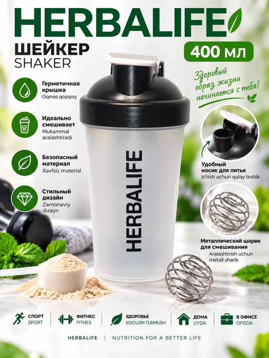 Protein va kokteyllar uchun, HERBALIFE sport sheykeri, fitnes shishasi