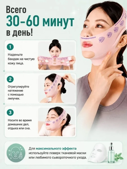 Yuz ovalini tortish uchun lifting bandaj, ikkinchi iyakni olib tashlash uchun niqob