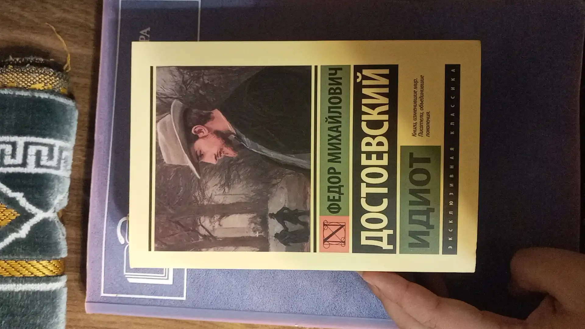 Idiot, Fyodor Dostoevskiy