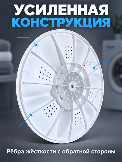 Активатор для стиральной машины 6–8 кг
