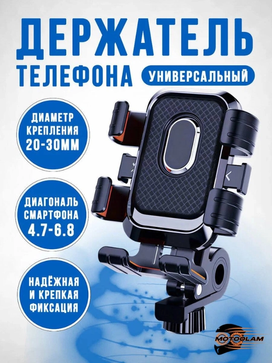 Универсальный держатель телефона для скутера, велосипеда и мотоцикла 4.7-6.8 дюймов - 