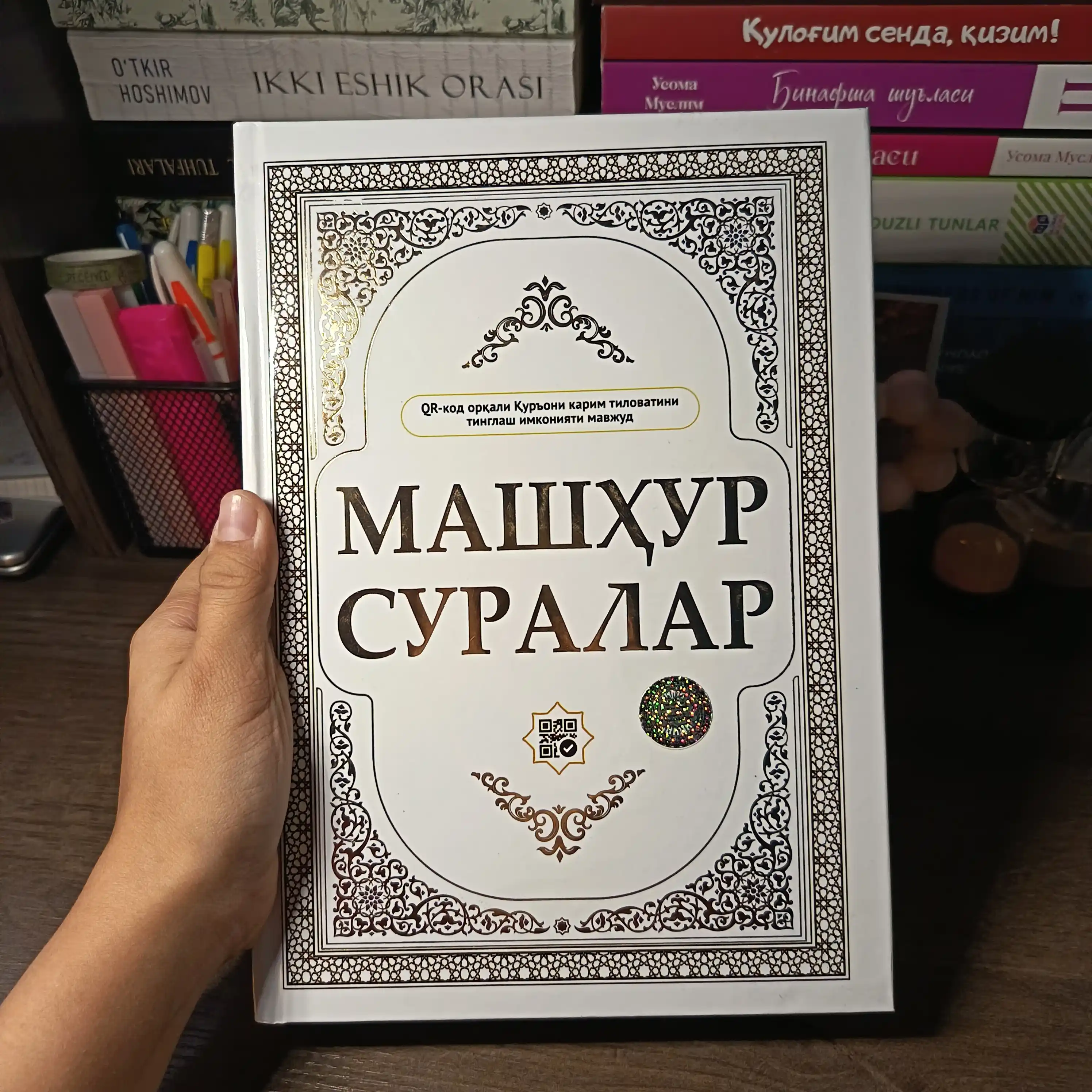 Quron kitob,Kirill Qur'oni Karim, Mashhur suralar