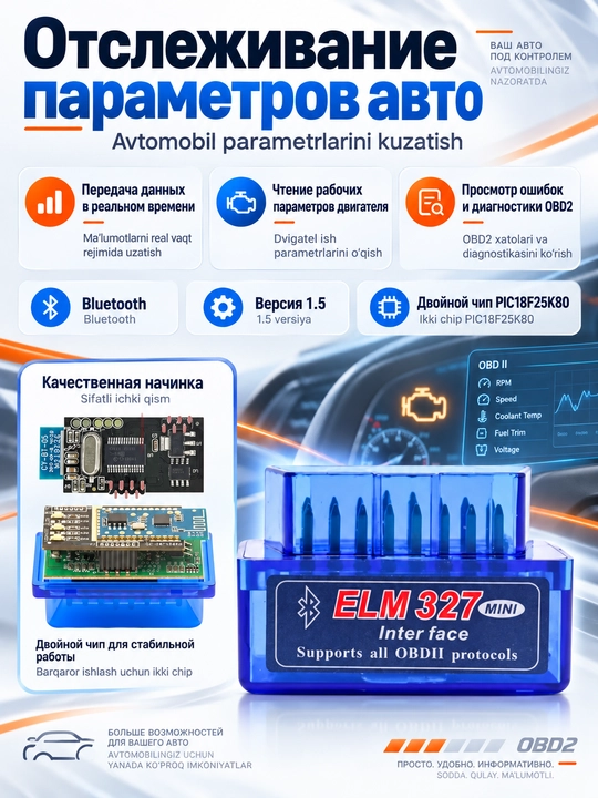 Автосканер ELM 327 v1.5, чип PIC18F25K80, две платы, Bluetooth 5.1, OBD2, Android, Windows