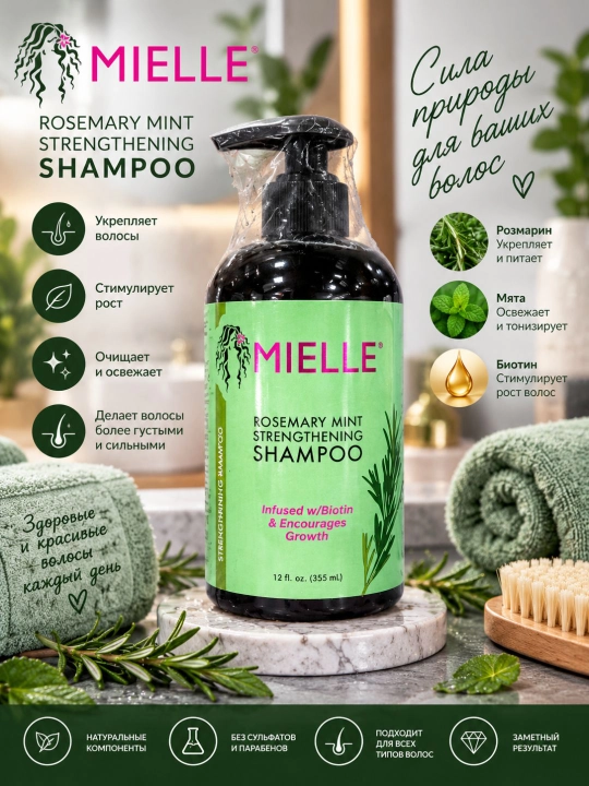 Mielle Rosemary Mint Strengthening Shampoo — Укрепляющий шампунь с розмарином и мятой - 