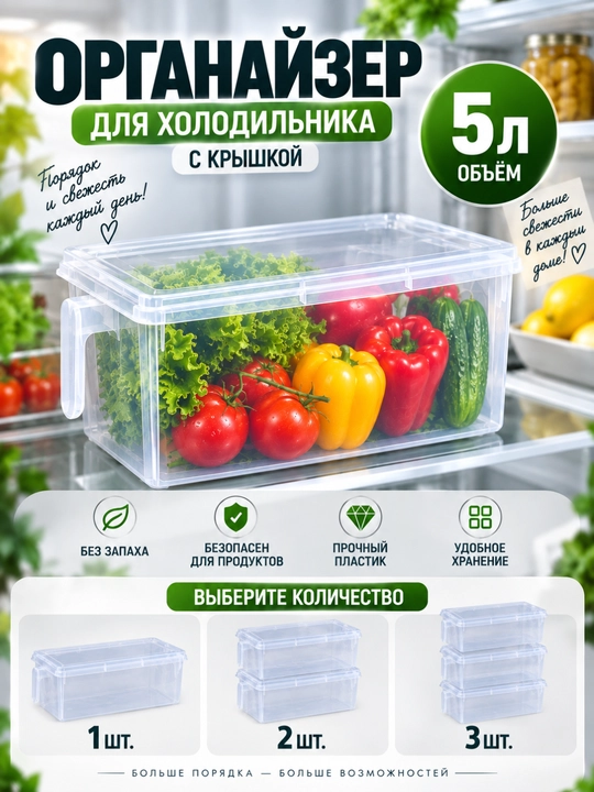 Корзина для хранения фруктов, овощей, еды в холодильнике, органайзер