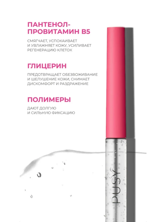 Гель фиксатор для бровей, ламинирование