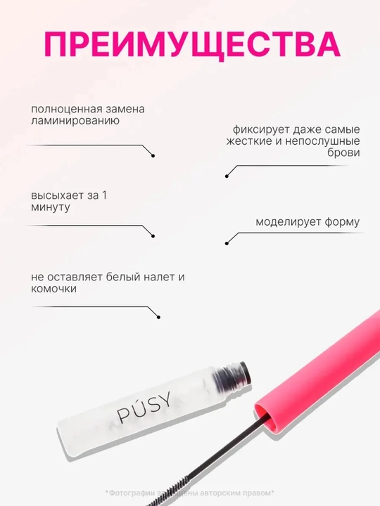 Гель фиксатор для бровей, ламинирование