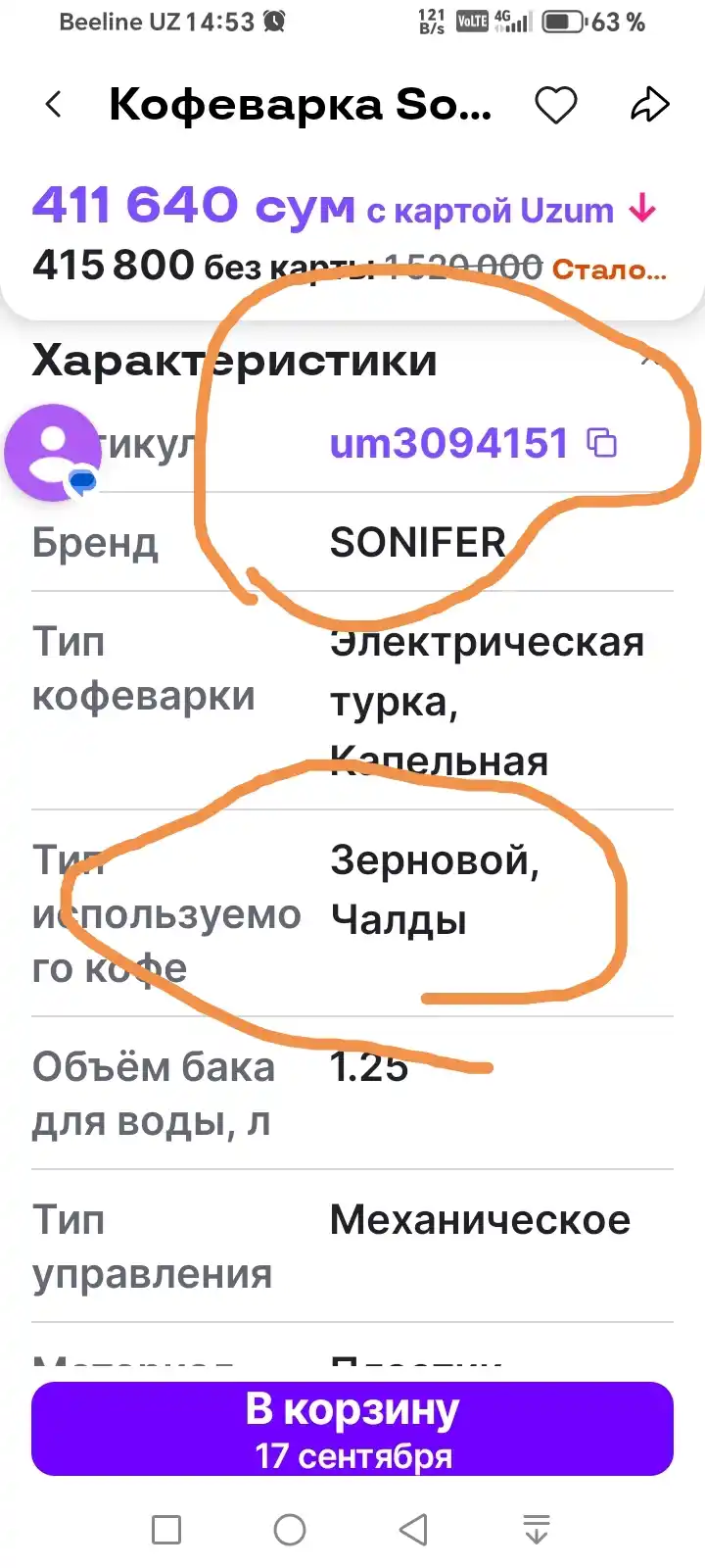 Sonifer SF-3565 qahva qaynatgichi