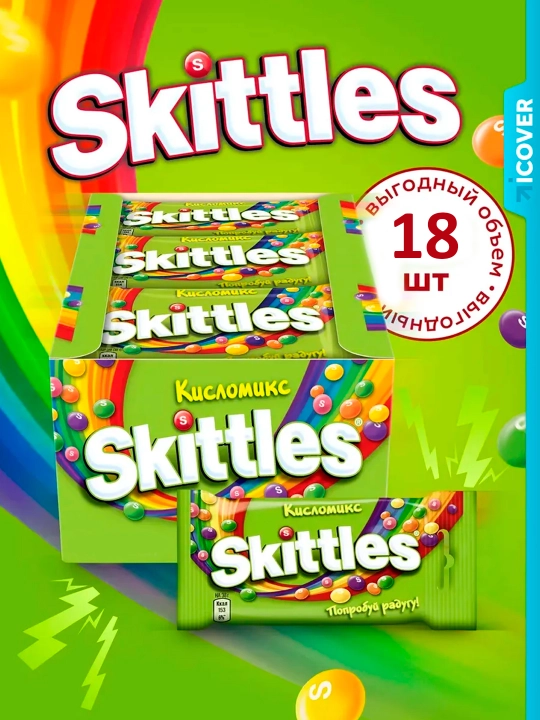 Skittles Кисломикс (EU)95 г × 18 шт - 