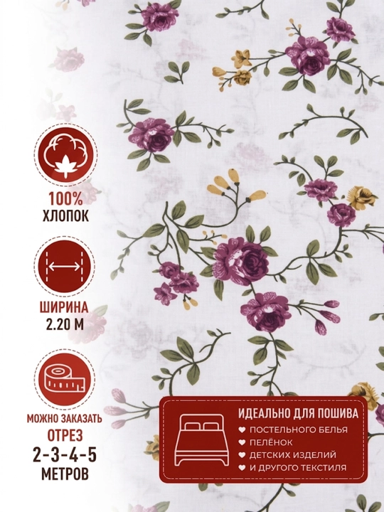 Chit mato, 100% toza paxta, ko'rpa-to'shak uchun gulli chit, eni 220 sm