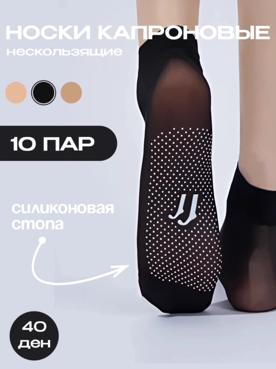 Женские капроновые носки,5, 10 пар - 