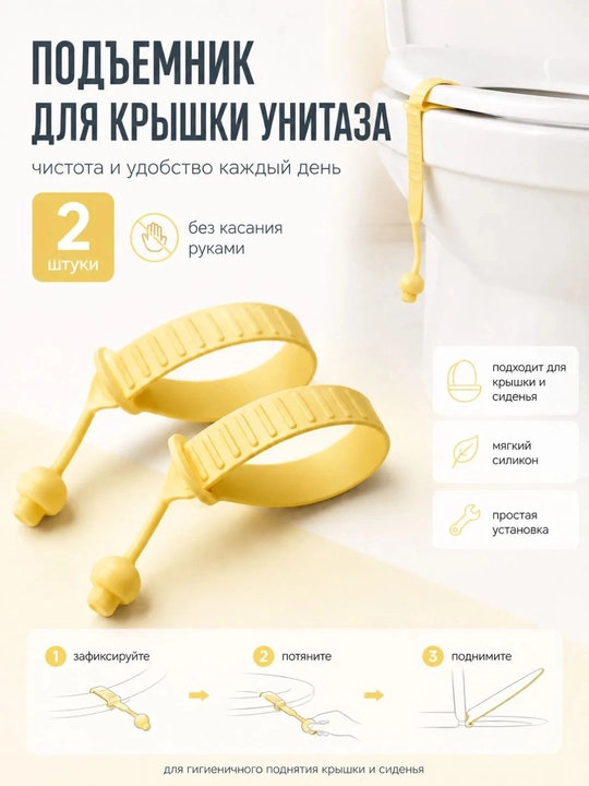 Подъёмник для крышки унитаза силиконовый, гигиеничная настенная ручка в туалет и ванную
