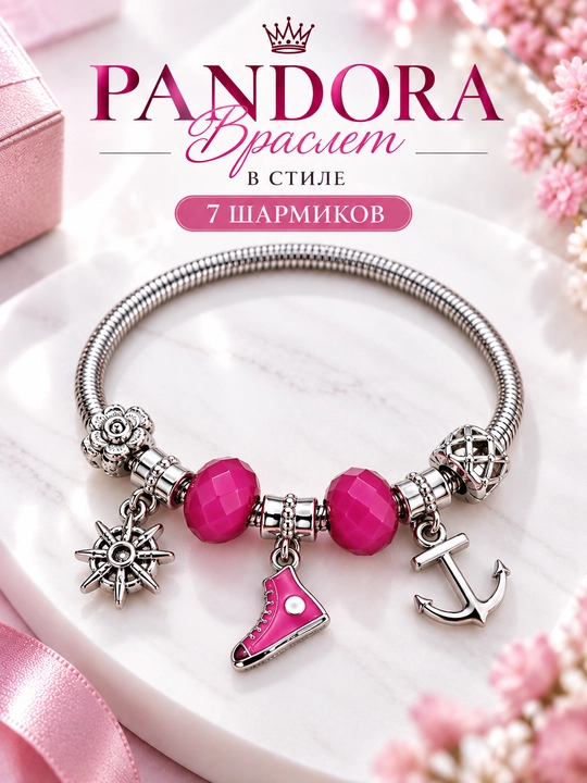 Элегантный браслет с шармами в стиле Pandora, для девочек - 