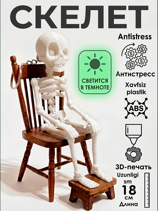 Брелок скелет, подвижный, для ключей, на сумку, на рюкзак, в машину