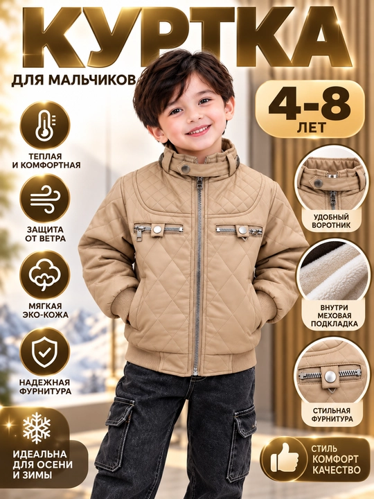 4-8 yoshli o‘g‘il bolalar uchun qishki kurtka, ekologik charm, mo‘yna astarli, qalin