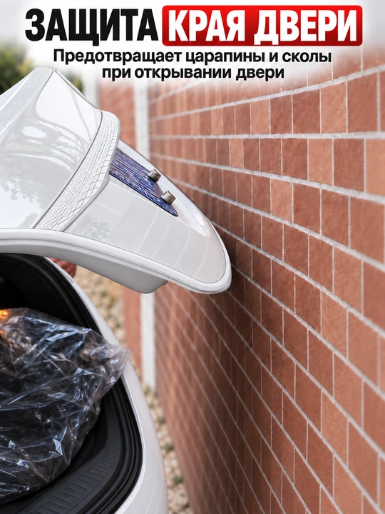 Avtomobil eshik qirrasi uchun himoya tasmasi, metall qisqichli, universal