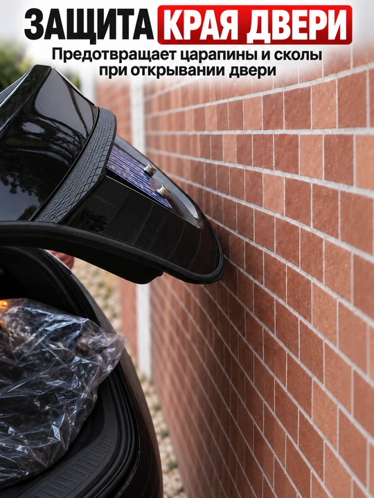 Защитная лента на кромку двери автомобиля, с металлическим зажимом