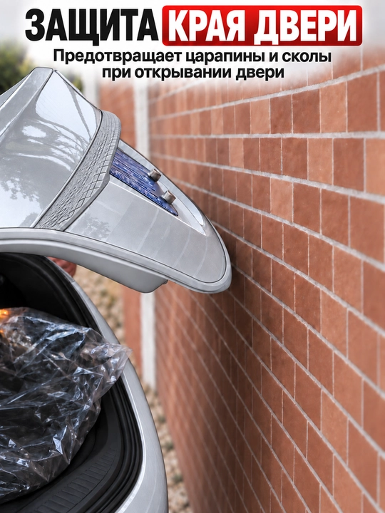 Avtomobil eshik qirrasi uchun himoya tasmasi, metall qisqichli, universal