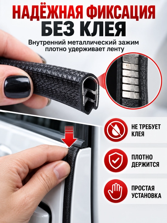 Avtomobil eshik qirrasi uchun himoya tasmasi, metall qisqichli, universal