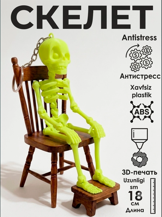 Брелок скелет, подвижный, для ключей, на сумку, на рюкзак, в машину - 