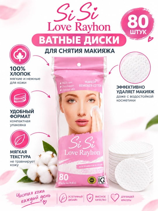 Makiyajni olib tashlash uchun paxta disklari - 