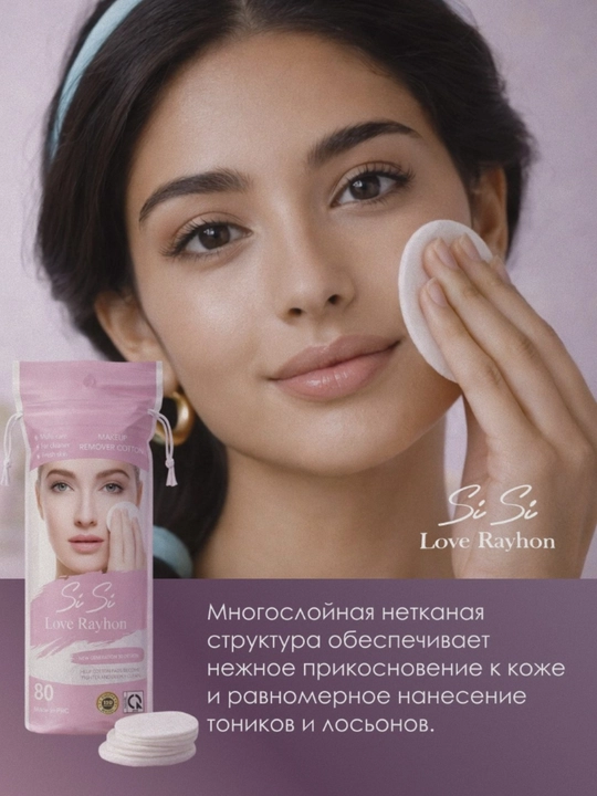 Ватные диски для снятия макияжа