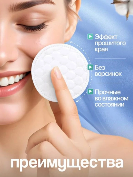 Ватные диски для снятия макияжа