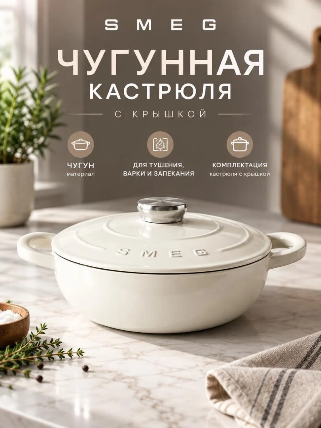 Qopqoqli cho‘yan qozon SMEG — dimlash, qaynatish va pishirish uchun - 