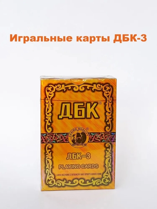 Карты игральные ДБК, пластиковые, 54 шт, золотые с матовой поверхностью - 