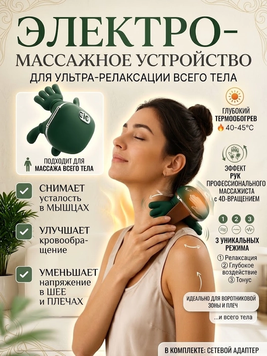 Bo‘yin, oyoq, yelka, bel uchun simsiz massajer, 3 ta rejim, butun tana uchun - 