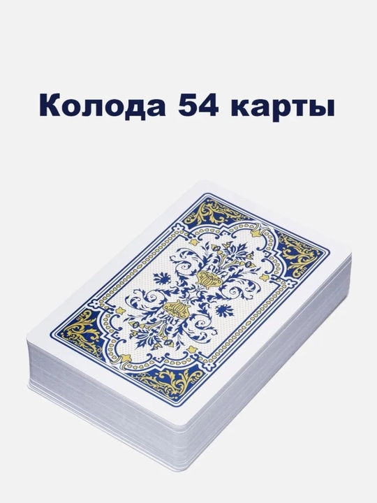 Карты игральные ДБК, пластиковые, 54 шт, золотые с матовой поверхностью