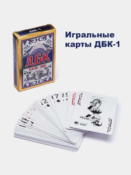 Карты игральные ДБК, пластиковые, 54 шт, золотые с матовой поверхностью