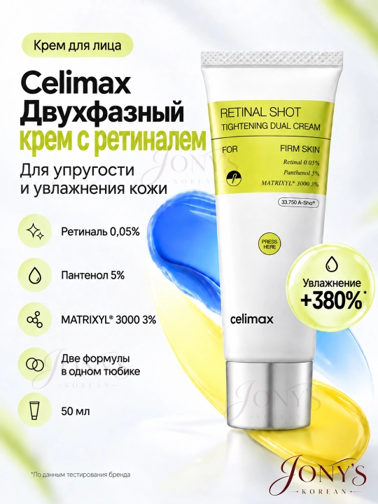 Кремы для лица Celimax — восстанавливающий, осветляющий, барьерный