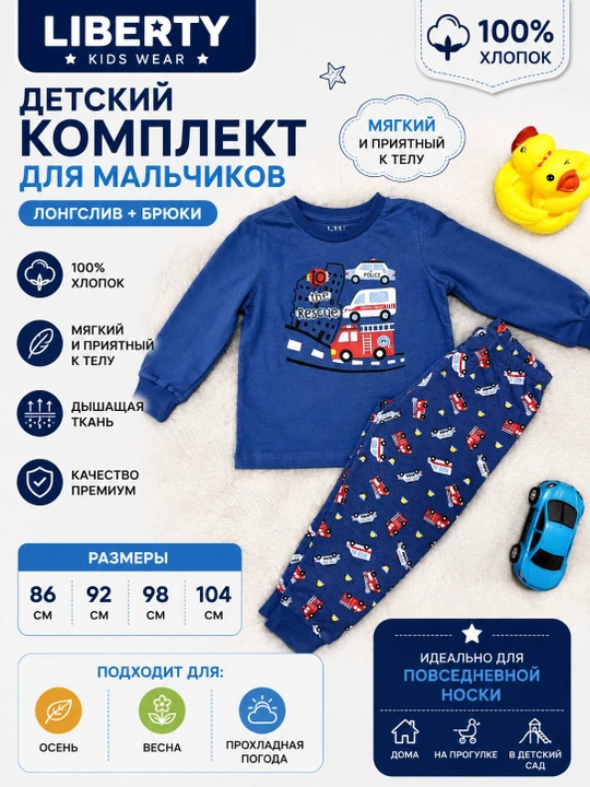 O‘g‘il bolalar uchun pijama, uy uchun dvoyka