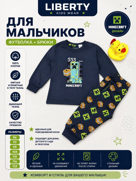 O‘g‘il bolalar uchun pijama, uy uchun dvoyka