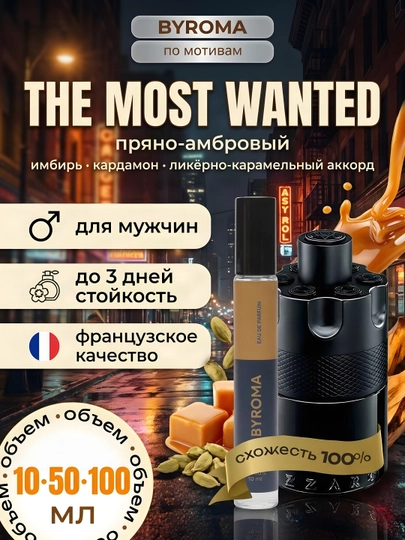 Erkaklar uchun parfyum The Most Wanted 10/50/100 ml asosida, hidi uzoq turadigan atir - 