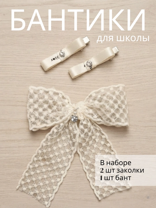 Школьные бантики для девочек. Заколки для школы. Белые бантики. Заколки