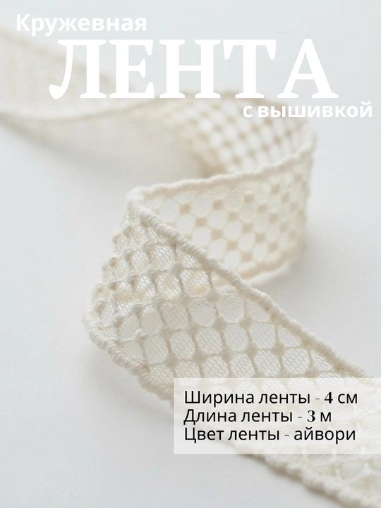 Kashtali nozik tesma. krujevali nozik lenta. dekor uchun krujeva lenta