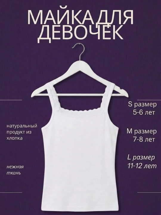 Белая майка для девочки, хлопковое бельё, детская майка с кружевными бретелями