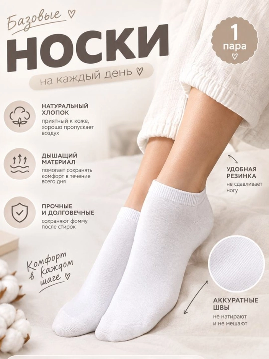 Женские носочки - 