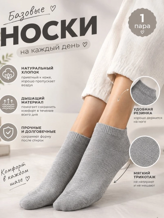 Женские носочки - 